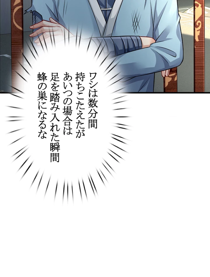 現世に帰還した最強神仙 38話 - 38