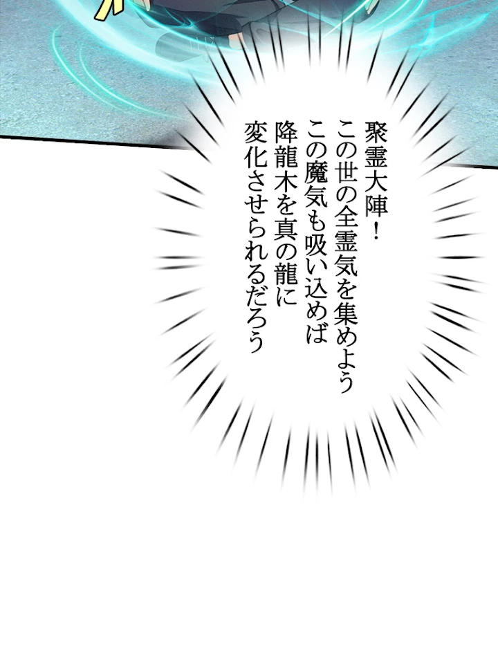現世に帰還した最強神仙 30話 - 11