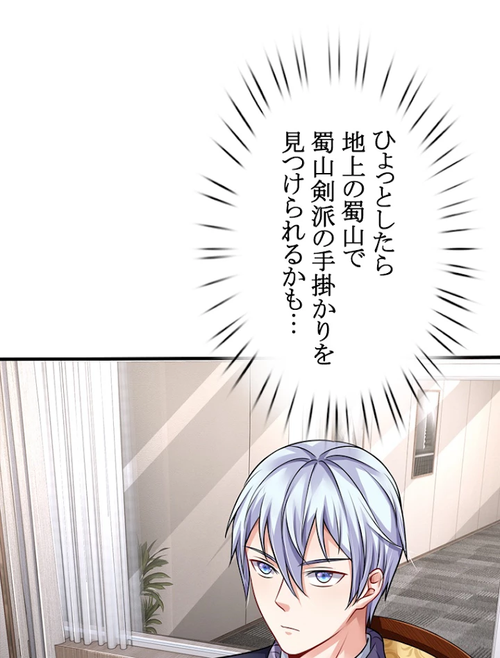 現世に帰還した最強神仙 33話 - 24
