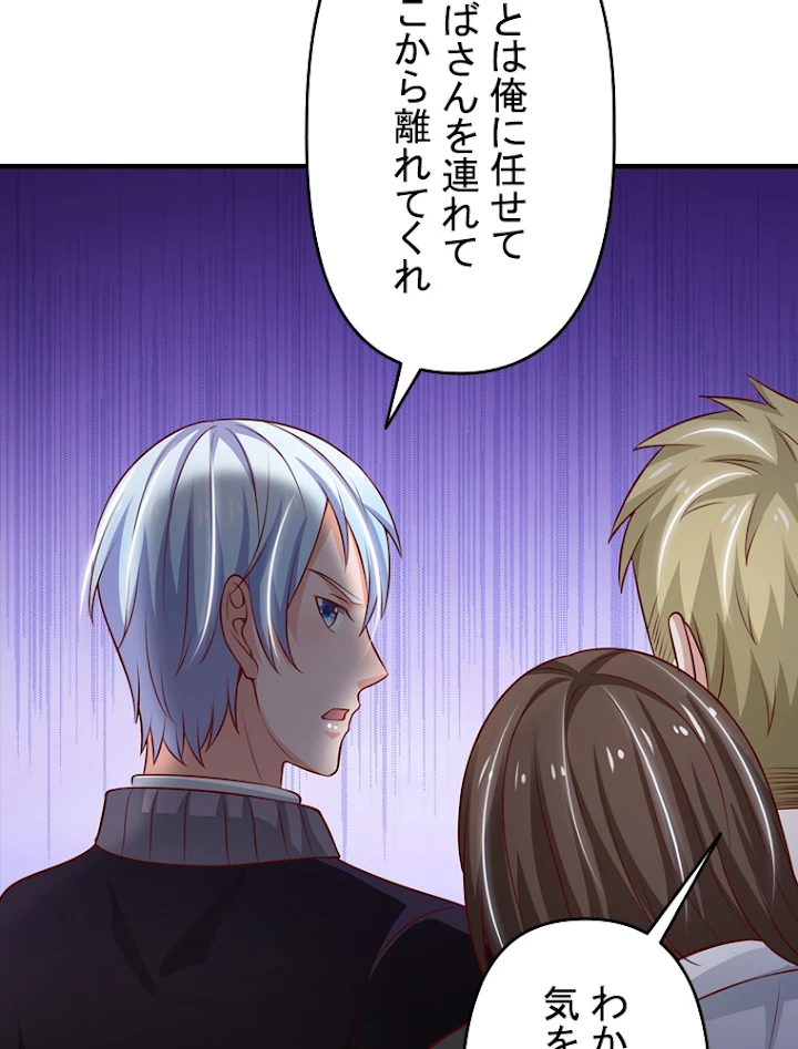 現世に帰還した最強神仙 28話 - 5