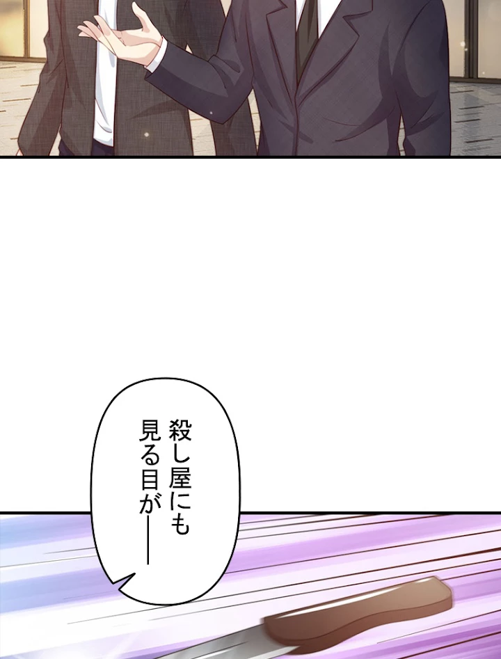 現世に帰還した最強神仙 34話 - 29