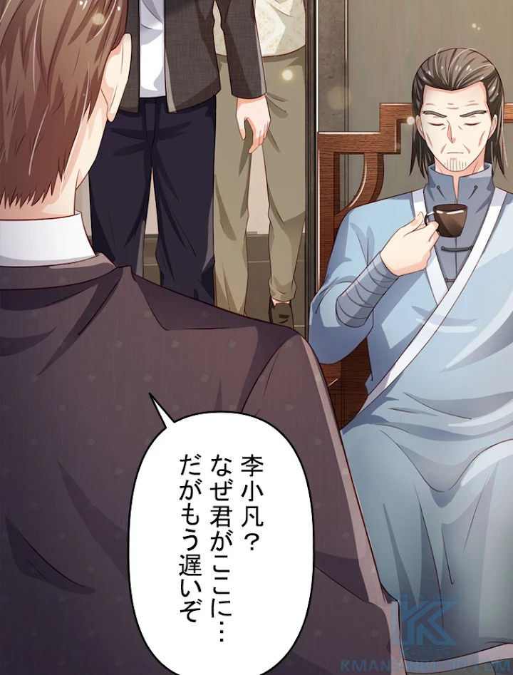 現世に帰還した最強神仙 37話 - 40