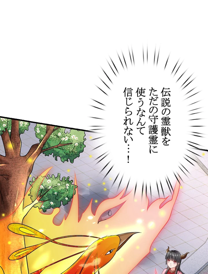 現世に帰還した最強神仙 30話 - 12