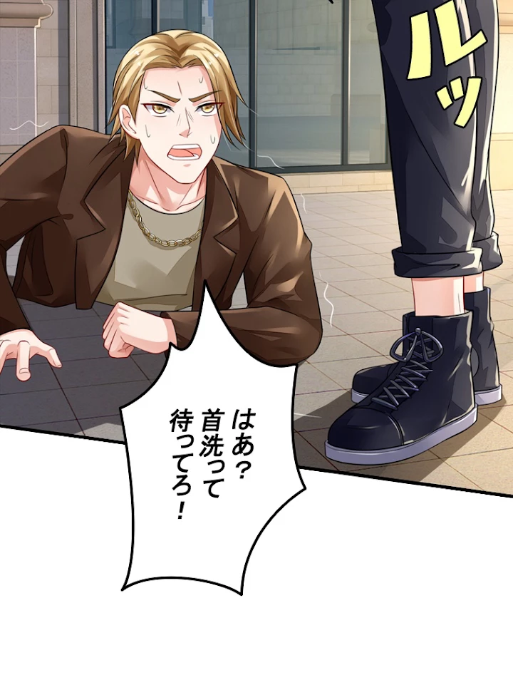 現世に帰還した最強神仙 31話 - 17