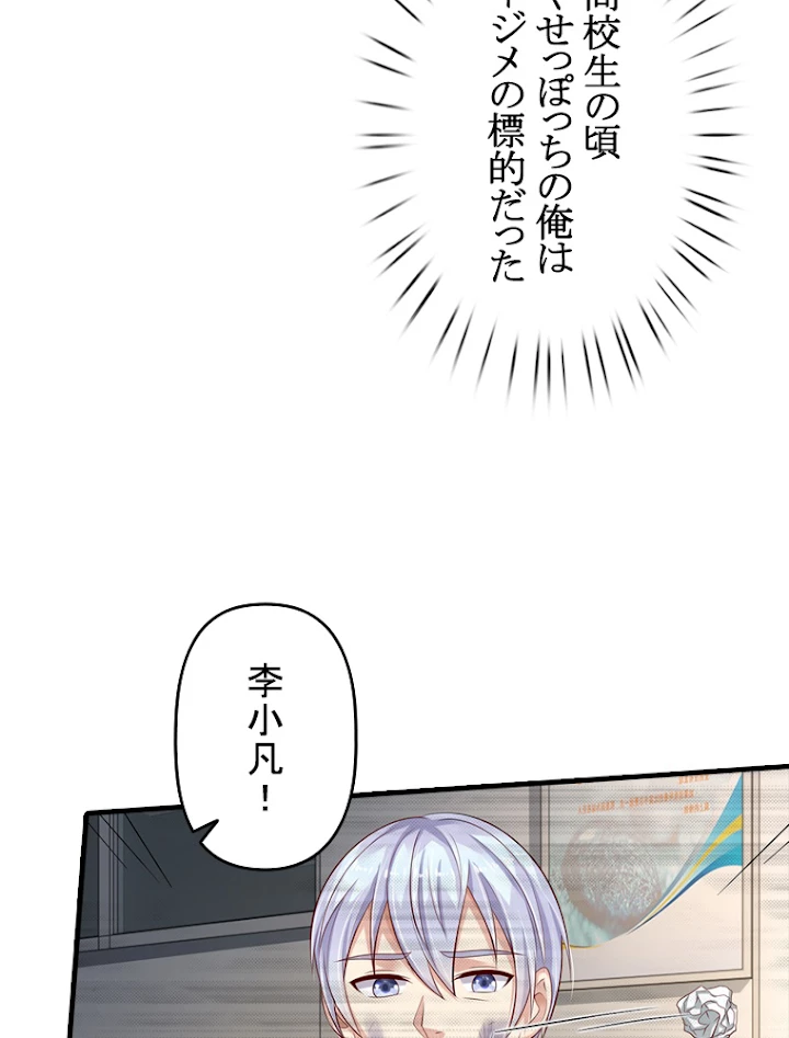現世に帰還した最強神仙 41話 - 57