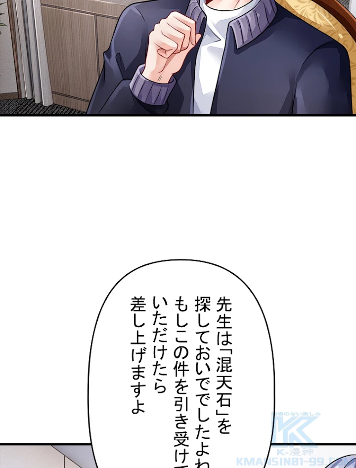 現世に帰還した最強神仙 33話 - 25