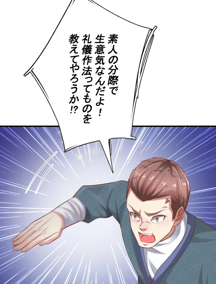 現世に帰還した最強神仙 35話 - 33