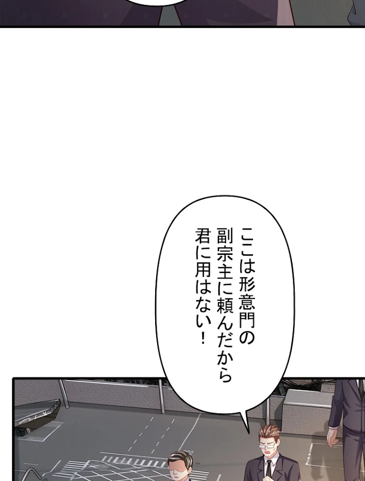 現世に帰還した最強神仙 37話 - 41