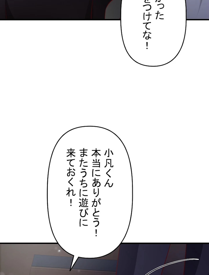 現世に帰還した最強神仙 28話 - 6
