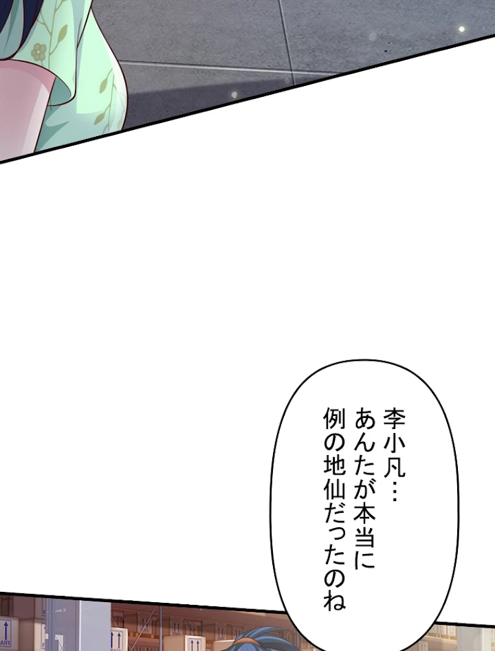 現世に帰還した最強神仙 39話 - 41