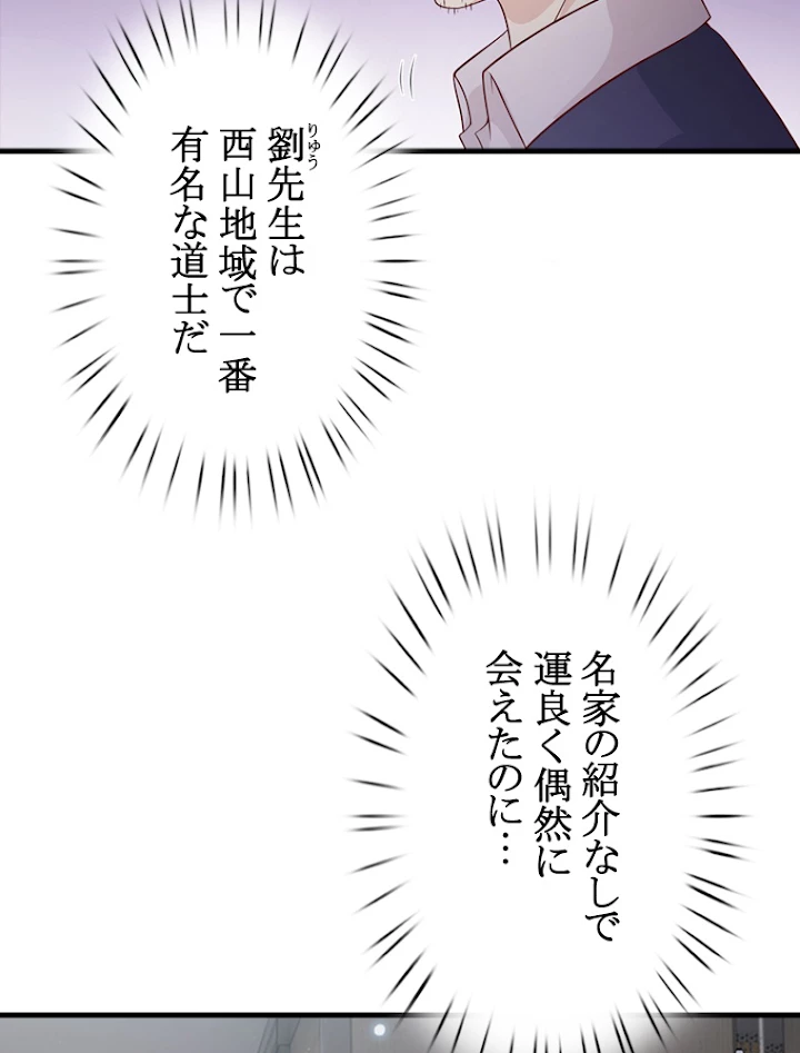 現世に帰還した最強神仙 27話 - 6