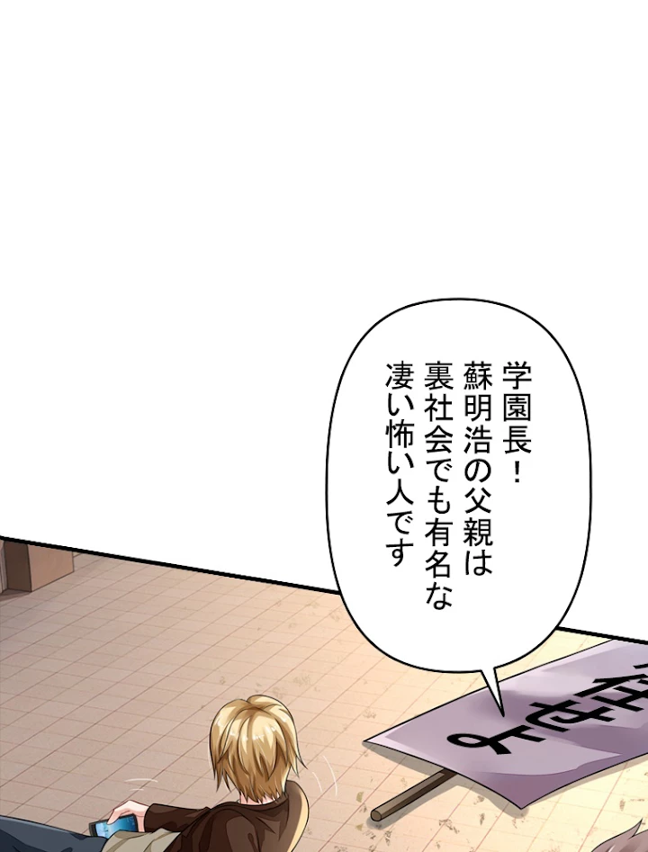 現世に帰還した最強神仙 31話 - 18