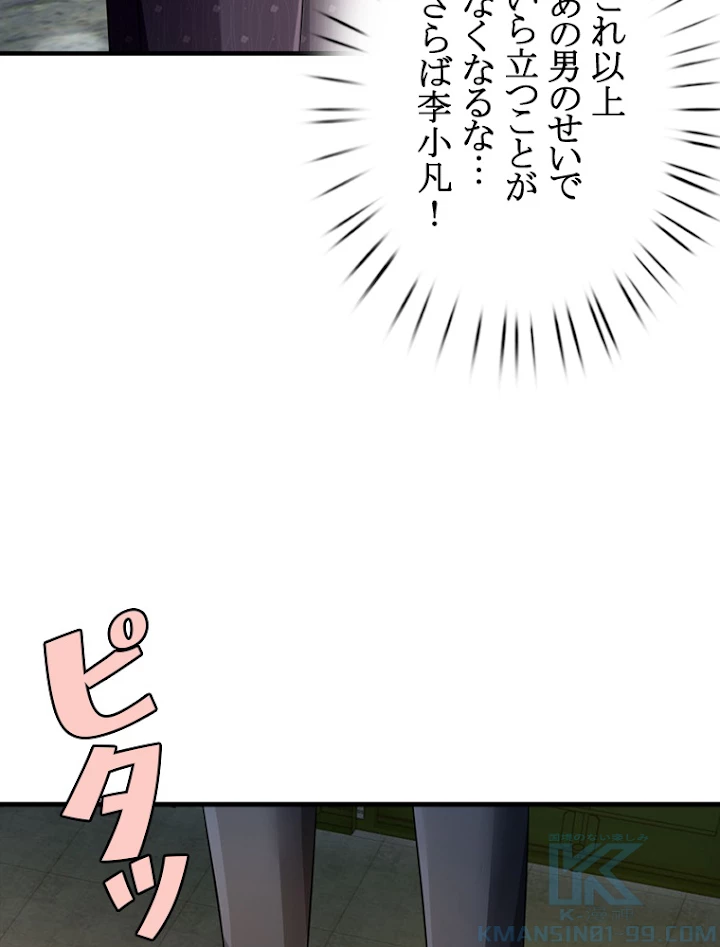現世に帰還した最強神仙 38話 - 40