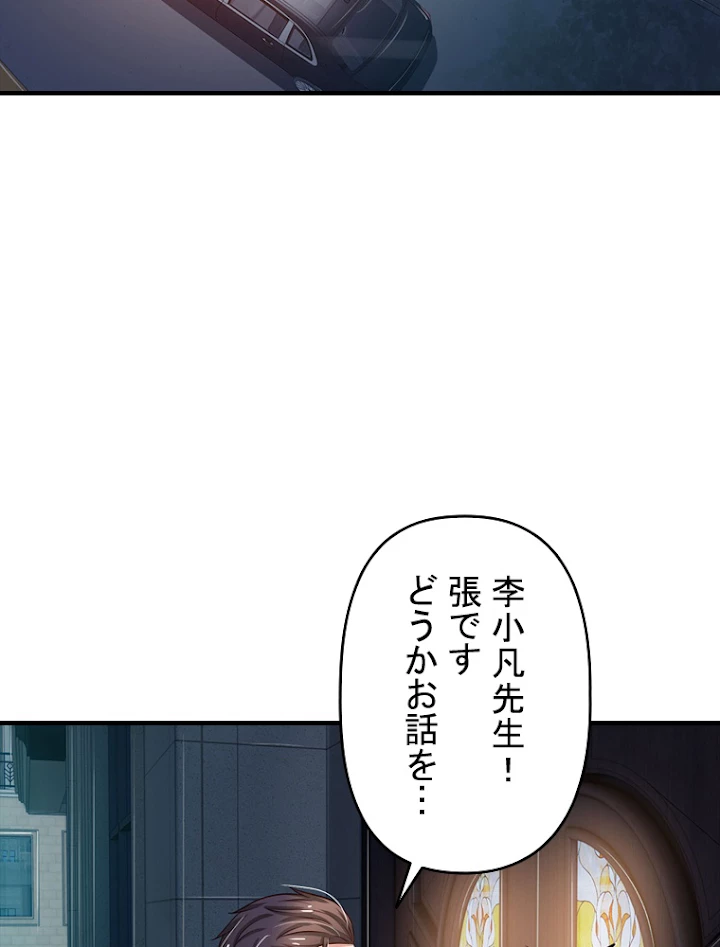 現世に帰還した最強神仙 36話 - 36