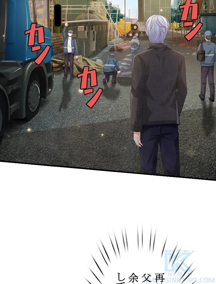 現世に帰還した最強神仙 43話 - 64