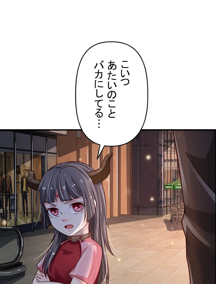 現世に帰還した最強神仙 42話 - 56