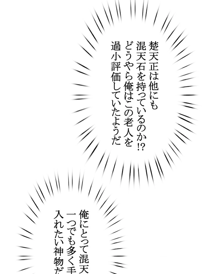 現世に帰還した最強神仙 33話 - 27