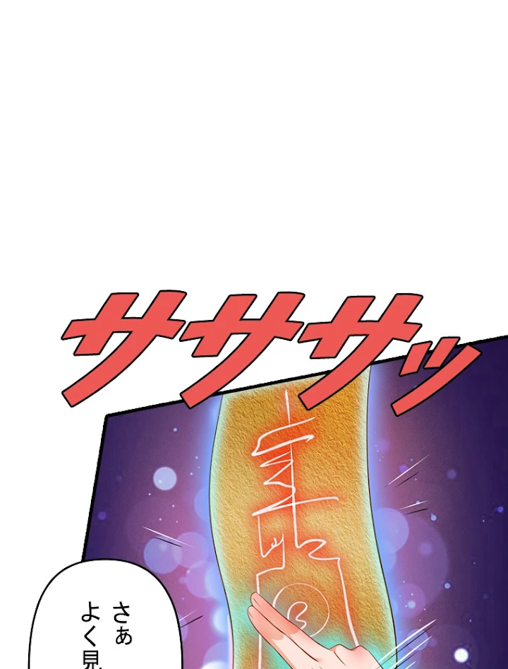 現世に帰還した最強神仙 29話 - 9