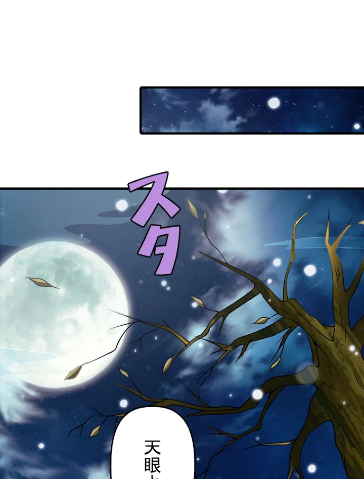 現世に帰還した最強神仙 28話 - 8
