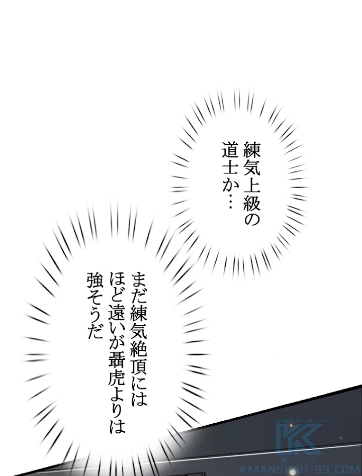 現世に帰還した最強神仙 37話 - 43