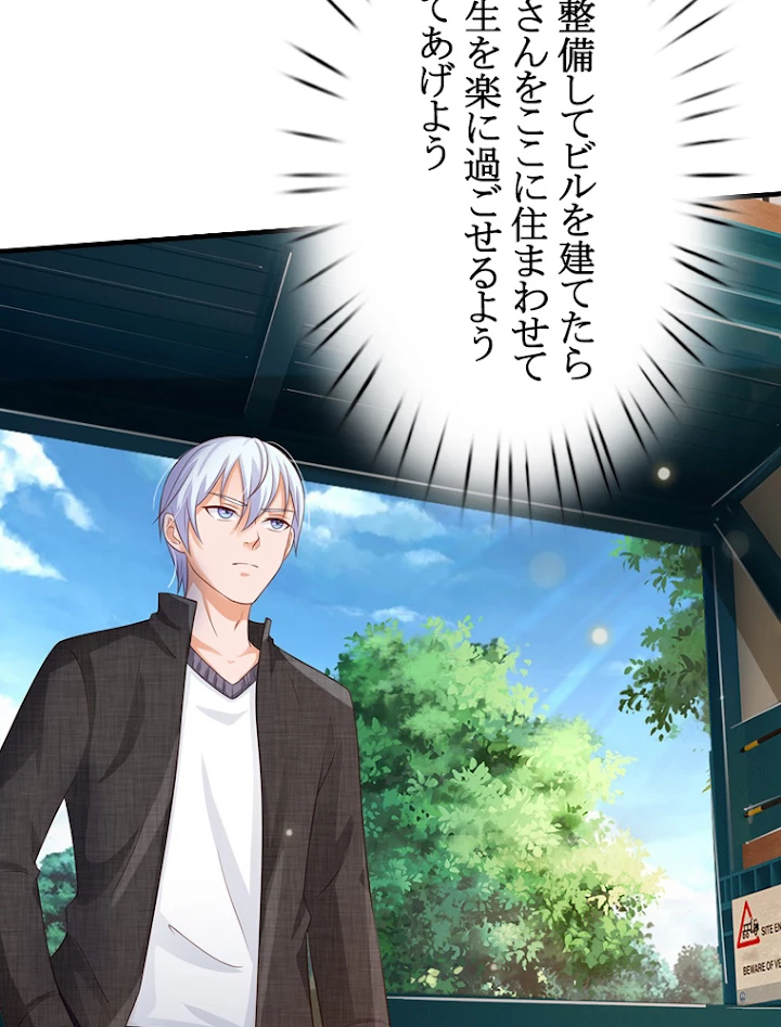 現世に帰還した最強神仙 43話 - 65