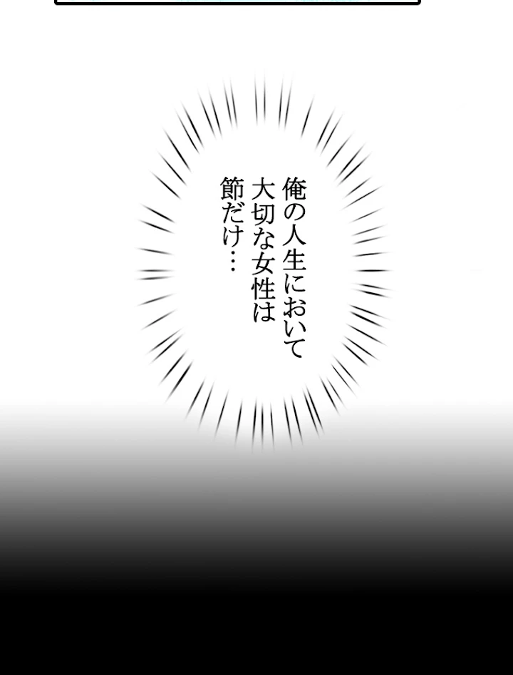 現世に帰還した最強神仙 44話 - 84