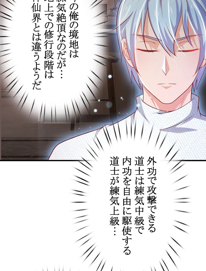 現世に帰還した最強神仙 26話 - 6