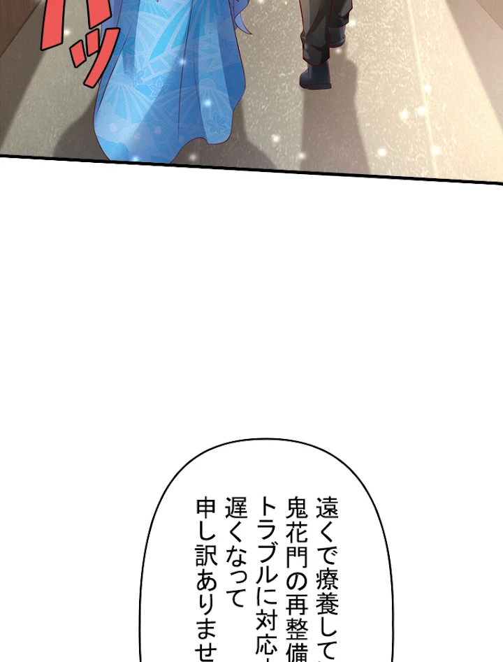現世に帰還した最強神仙 49話 - 98