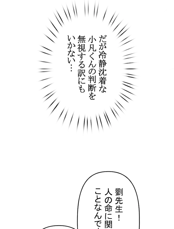 現世に帰還した最強神仙 27話 - 8