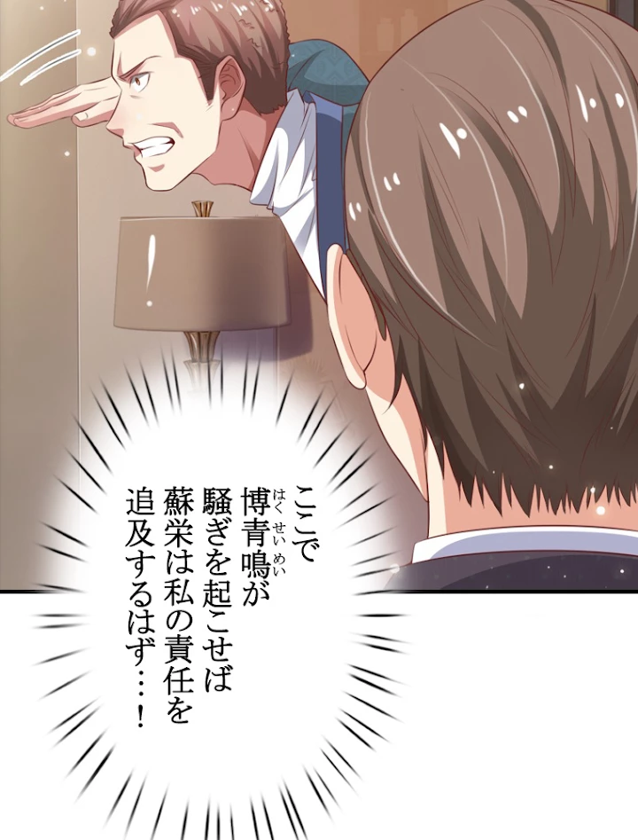 現世に帰還した最強神仙 35話 - 36
