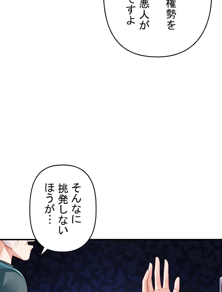 現世に帰還した最強神仙 31話 - 20