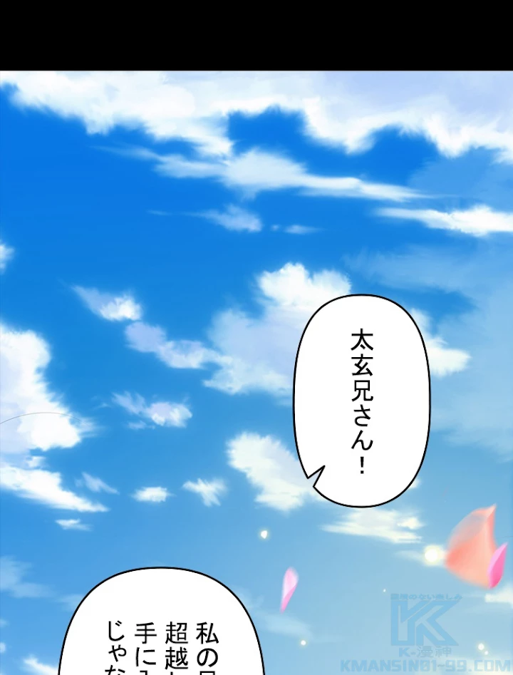 現世に帰還した最強神仙 44話 - 85