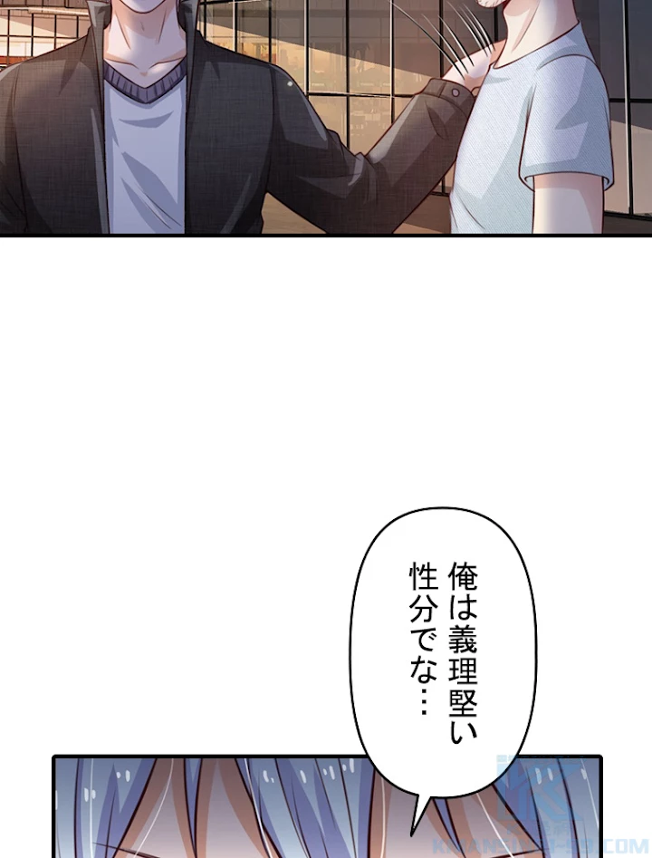 現世に帰還した最強神仙 42話 - 58