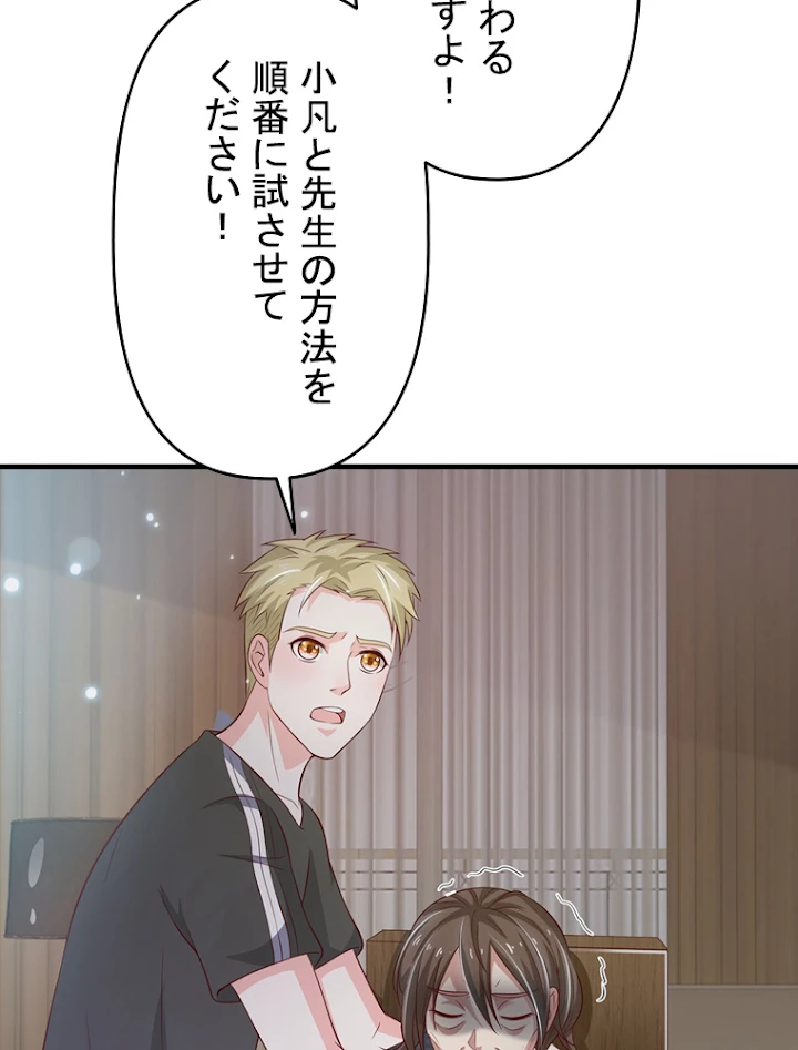 現世に帰還した最強神仙 27話 - 9