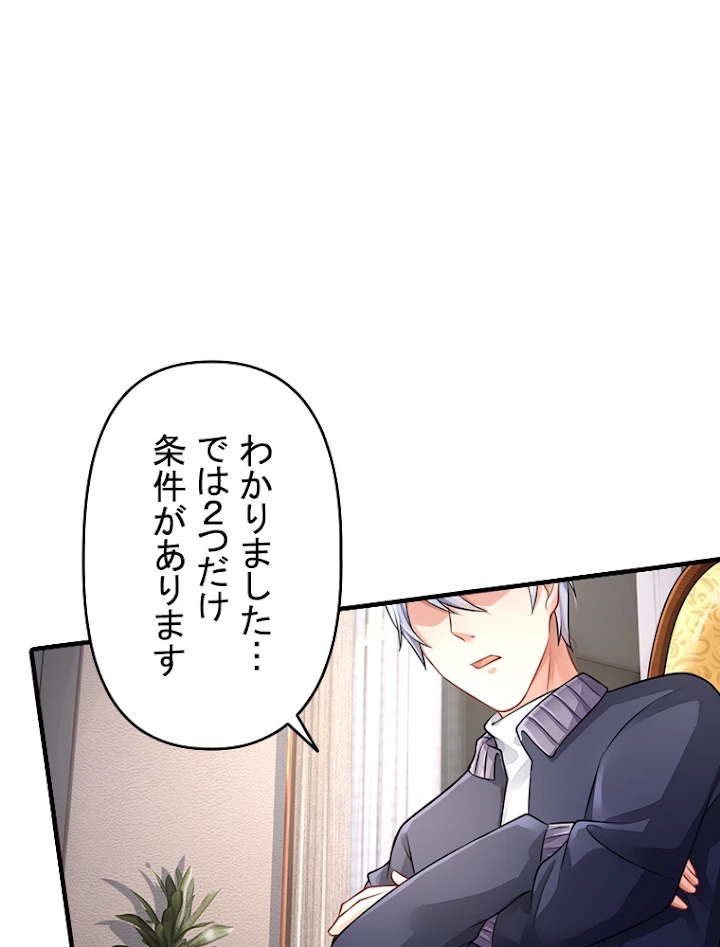 現世に帰還した最強神仙 33話 - 29
