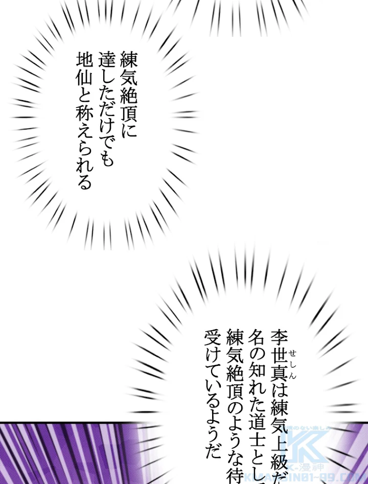 現世に帰還した最強神仙 26話 - 7