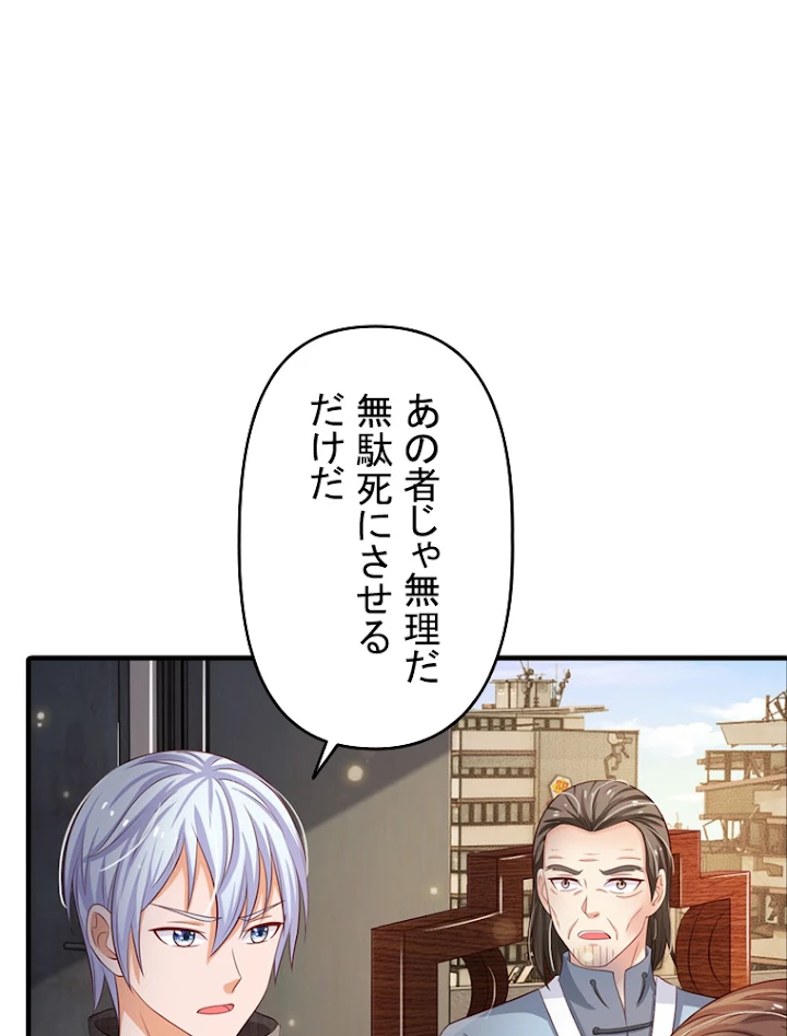 現世に帰還した最強神仙 37話 - 45