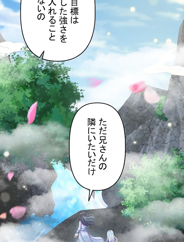 現世に帰還した最強神仙 44話 - 86