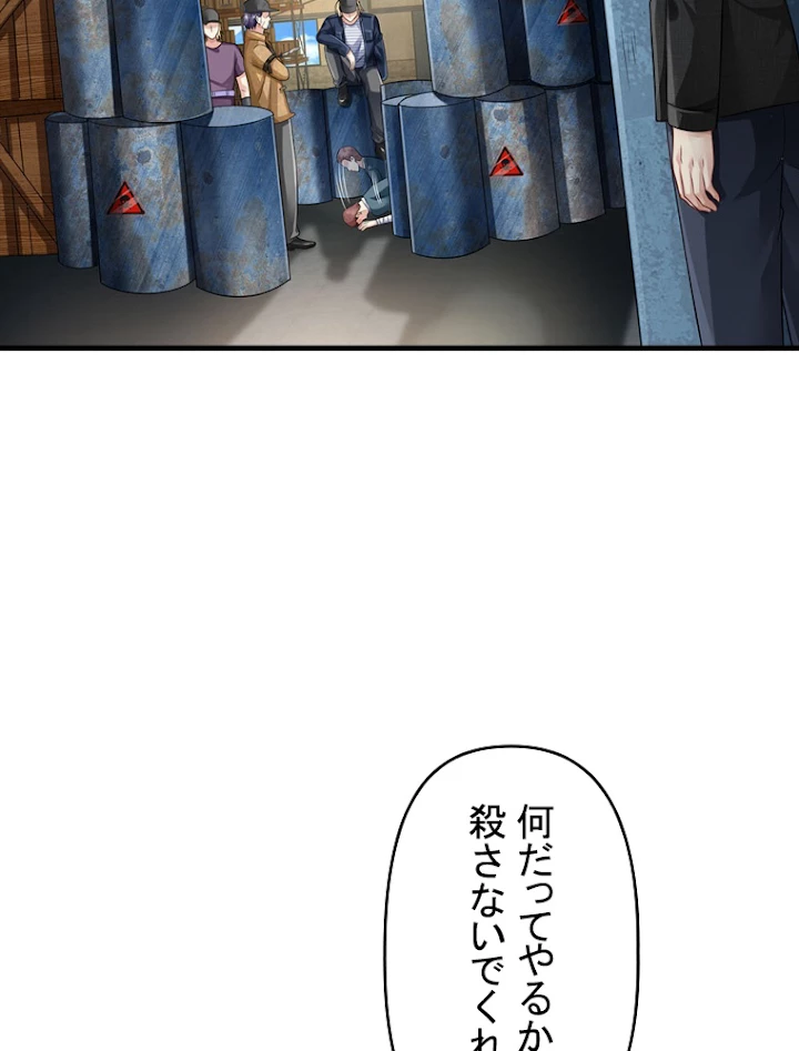 現世に帰還した最強神仙 38話 - 44