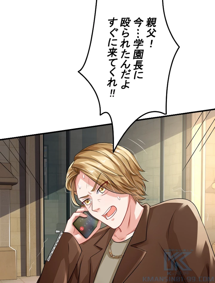 現世に帰還した最強神仙 31話 - 22