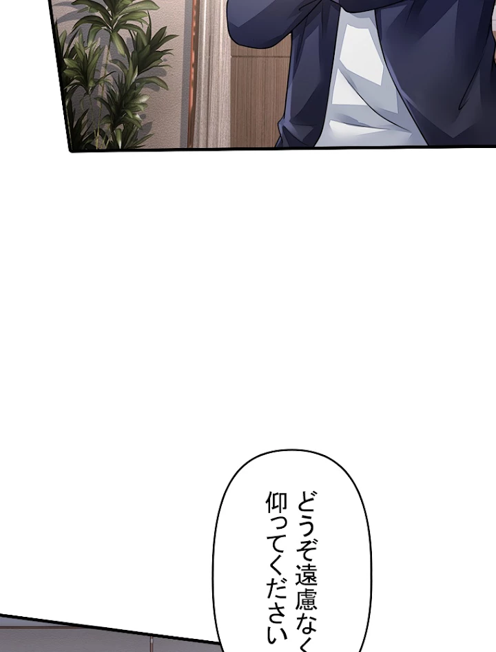 現世に帰還した最強神仙 33話 - 30