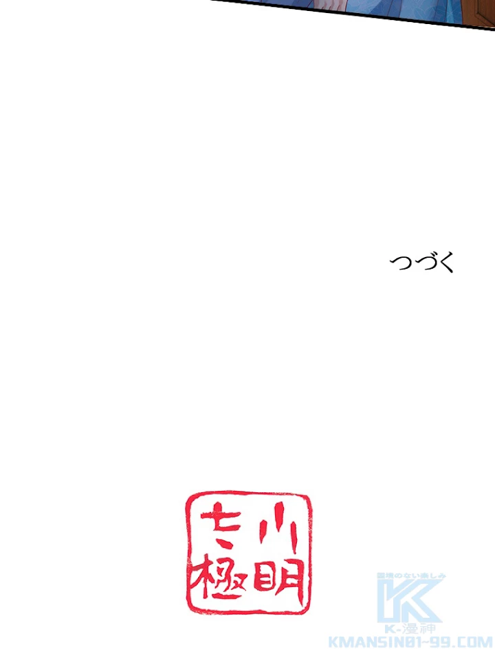 現世に帰還した最強神仙 49話 - 100