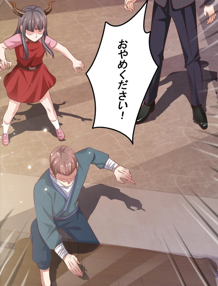 現世に帰還した最強神仙 35話 - 38