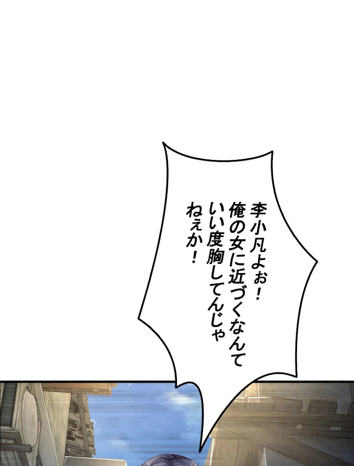 現世に帰還した最強神仙 41話 - 62