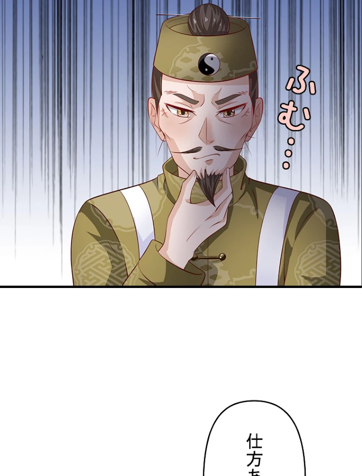 現世に帰還した最強神仙 27話 - 11