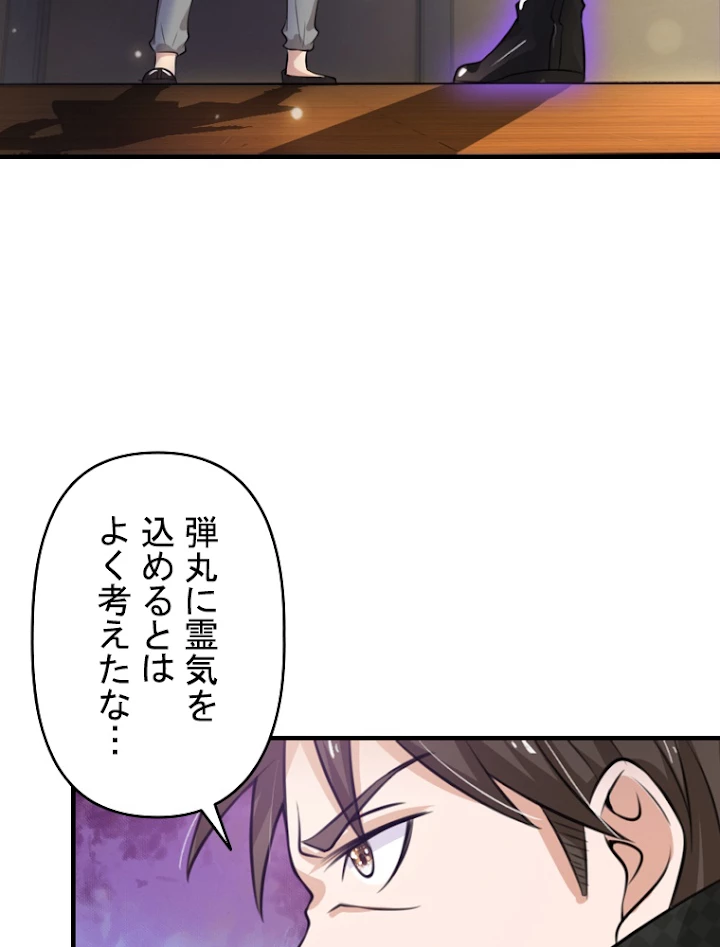 現世に帰還した最強神仙 24話 - 5