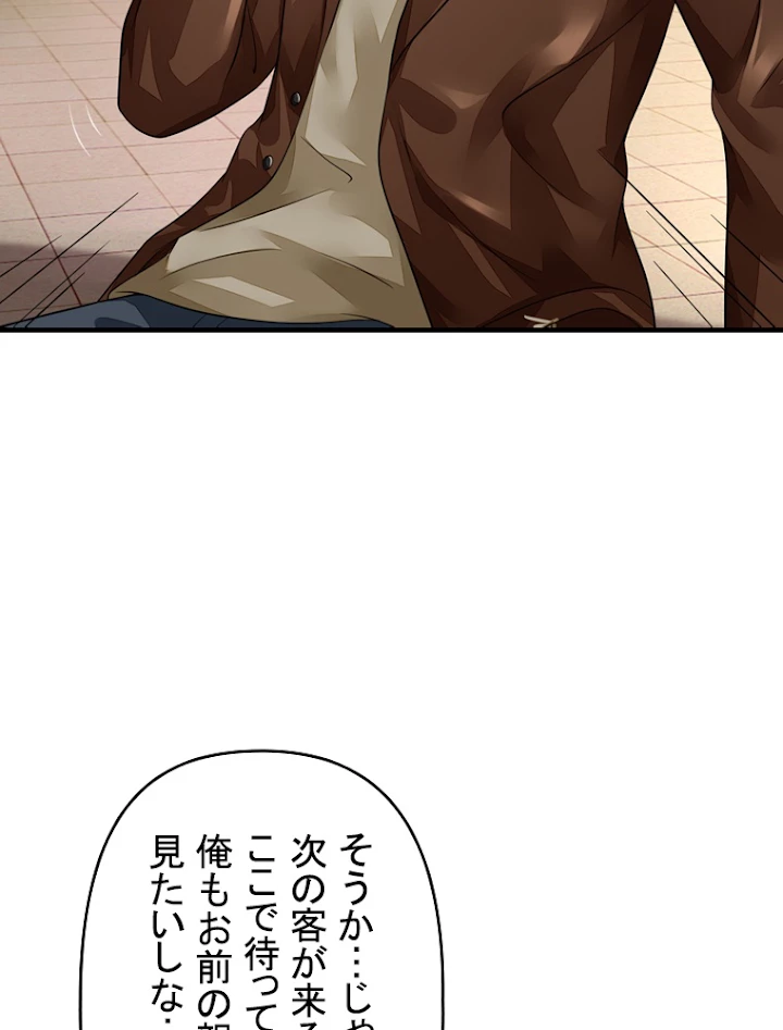 現世に帰還した最強神仙 31話 - 23