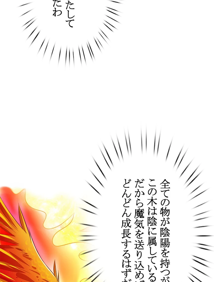 現世に帰還した最強神仙 30話 - 18