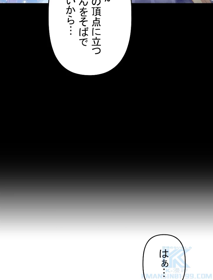 現世に帰還した最強神仙 44話 - 88