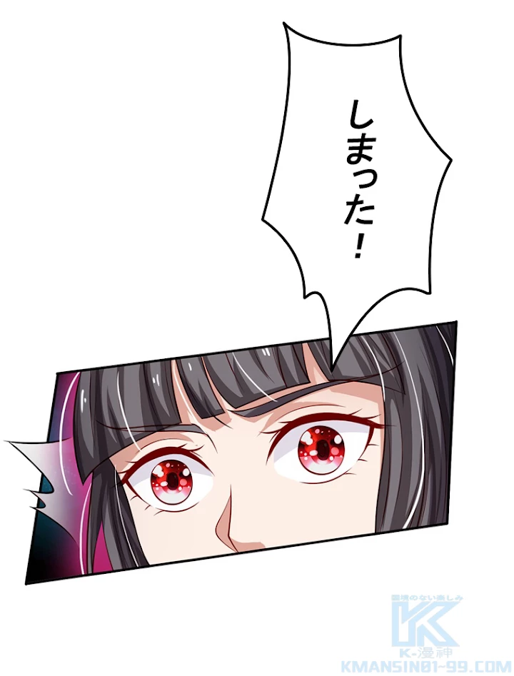 現世に帰還した最強神仙 29話 - 13